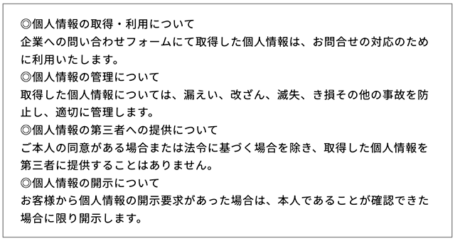 個人情報の取り扱いについて