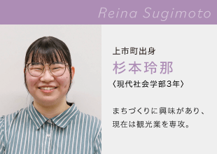 富山国際大学　現代社会学部 Reina