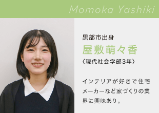 富山国際大学　現代社会学部 Momoka	