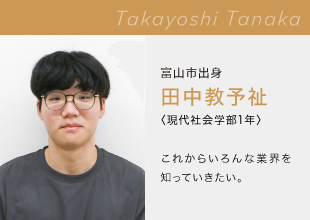 富山国際大学 現代社会学部 Takayoshi